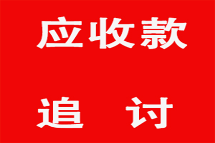 追讨欠款起诉能否成功收回欠款？